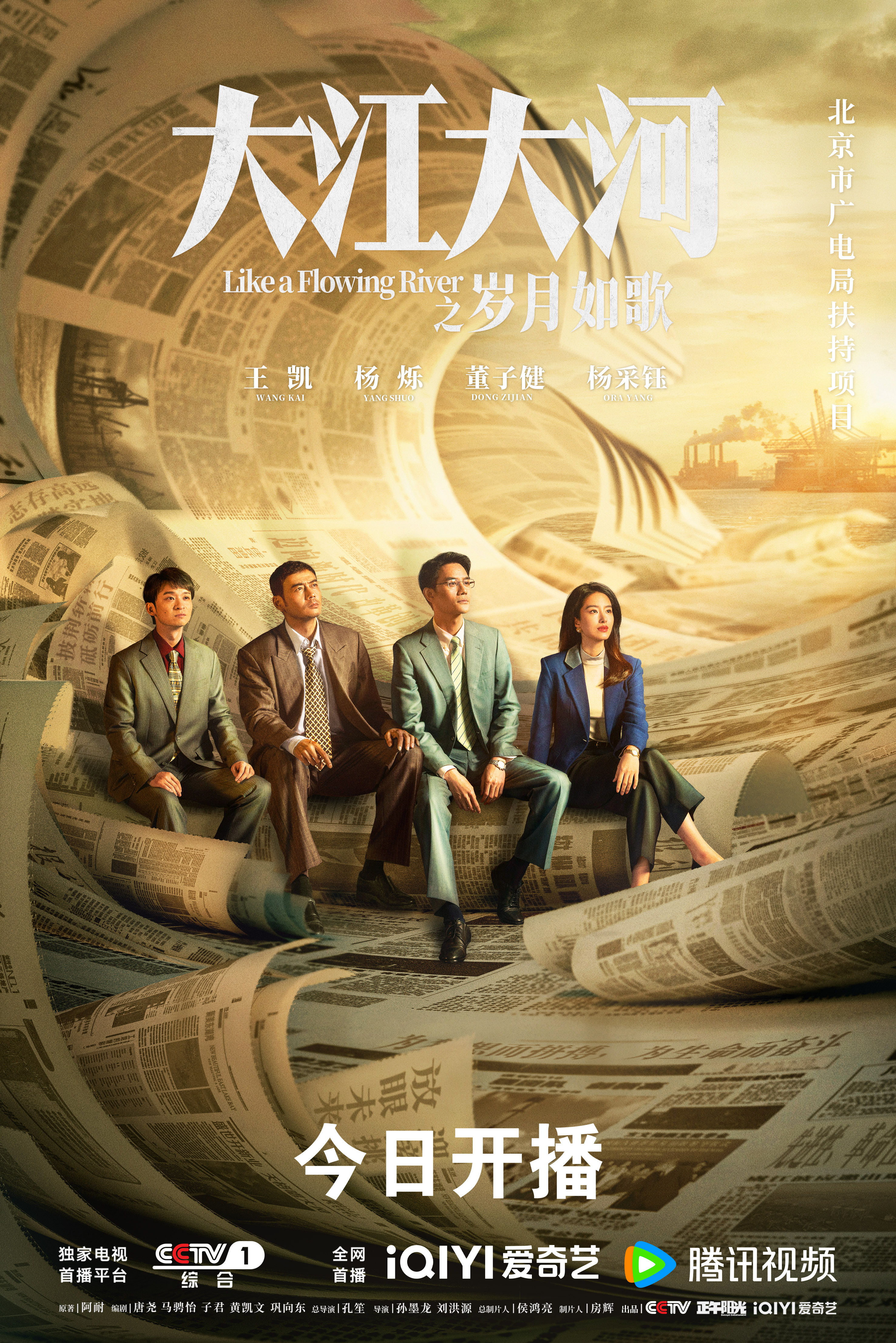 中工网>文娱>正文《大江大河之岁月如歌》海报 剧方供图据悉,《大江