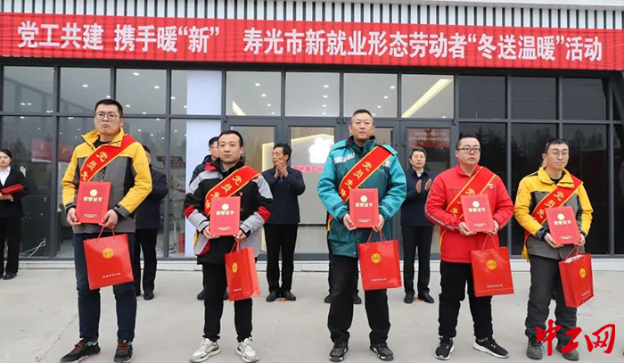 1月9日，寿光市新就业形态劳动者“冬送温暖”活动举行。图为活动现场。寿光市总工会供图