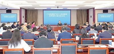广东省推进产业工人队伍建设改革领导小组全体会议召开