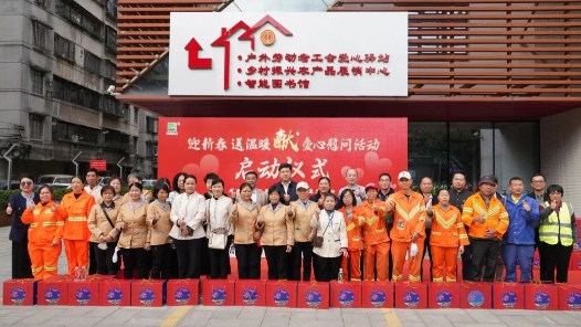 佛山启动新春慰问活动