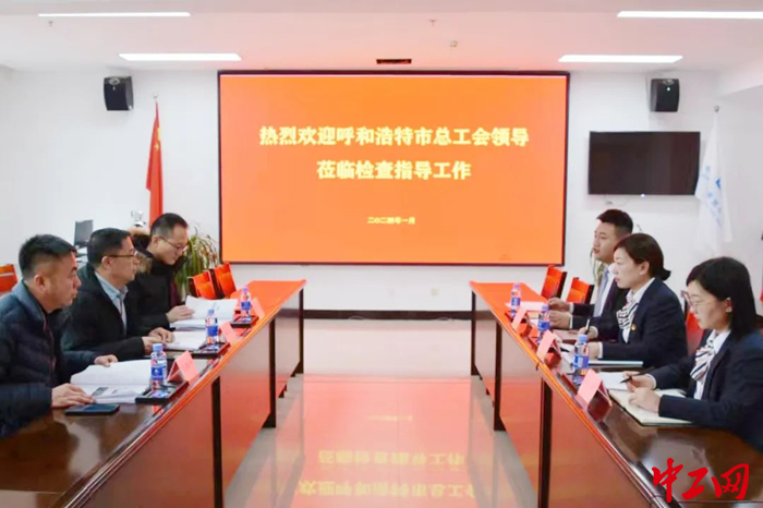近日，呼和浩特市总工会深入基层开展“安康杯”竞赛活动调研及安全生产检查。图为调研座谈会现场。 侯海文 摄