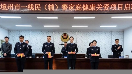 云南省总工会启动边境州市一线民（辅）警健康关爱项目并开展元旦春节送温暖活动