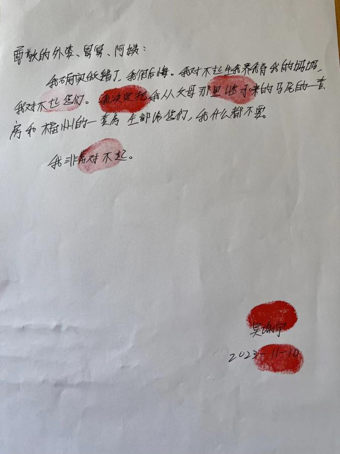 吴谢宇在监室中写下的说念歉信。受访者供图