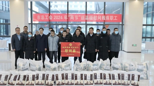 鄂尔多斯市总工会举行2024年“两节”送温暖集中慰问残疾职工仪式