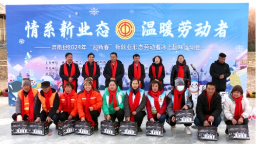 甘肃肃南县：冰上趣味运动会为职工生活添彩