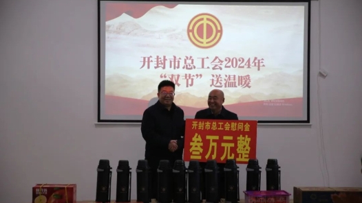 开封市总工会到杞县、尉氏县开展送温暖慰问活动