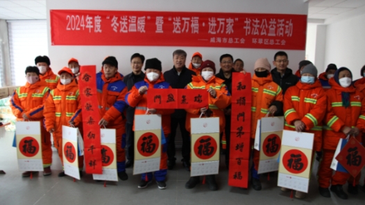 威海市总工会启动2024年度“送温暖”活动