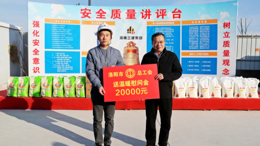 洛阳市总工会开展“双节”送温暖活动