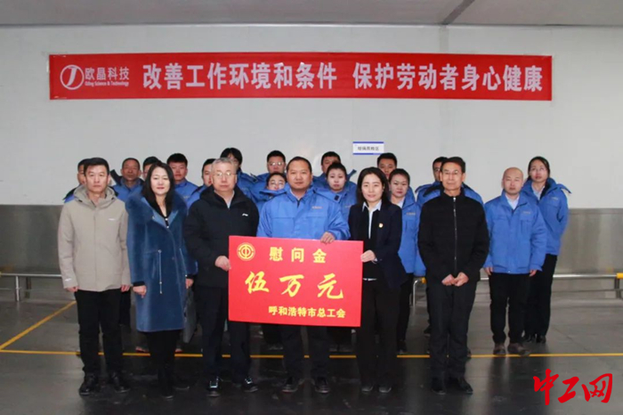 1月24日，呼和浩特市总工会开展“送温暖”走访慰问活动暨2024年全市劳动和技能竞赛启动工作调研。图为慰问活动现场。 呼和浩特市总工会供图