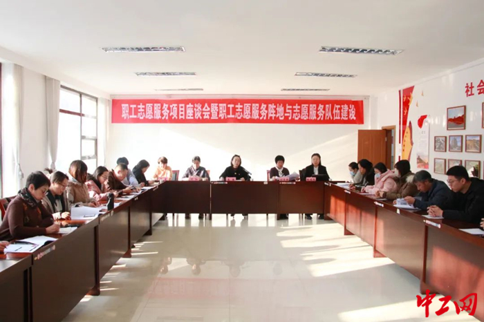 1月25日，呼和浩特市总工会组织召开职工志愿服务项目座谈会暨职工志愿服务阵地与志愿服务队伍建设会议。图为会议现场。 呼和浩特市总工会供图