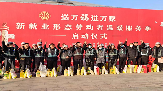 济宁市任城区：1000名新就业形态劳动者收到“新年大礼包”