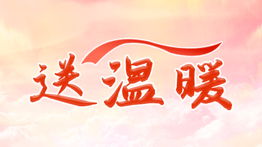 山东莱州市总工会开展“冬送温暖”走访慰问