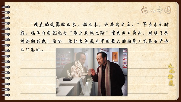【文化拾获 魔力泉州】有声手账｜“中国白”口角常妥当的“海丝”谈话
