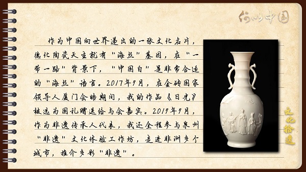 【文化拾获 魔力泉州】有声手账｜“中国白”口角常妥当的“海丝”谈话