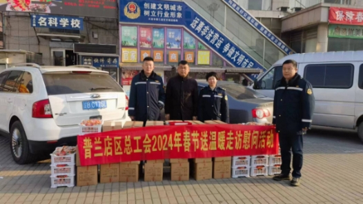 大连普兰店区总工会开展“两节”送温暖慰问活动