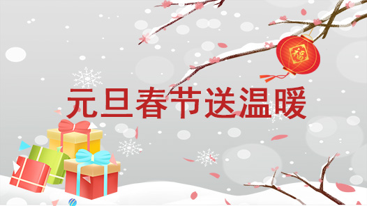 海东市总工会开展“两节”送温暖活动