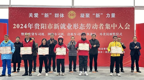 贵阳市5300名新就业形态劳动者集中加入工会