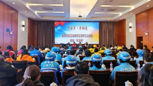 云南省总工会劳模工匠职工宣讲团2024年首场宣讲在保山启动