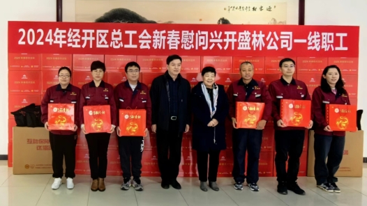 北京经开区总工会开展新春送温暖活动
