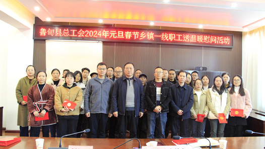 云南省鲁甸县总工会开展春节送温暖慰问活动