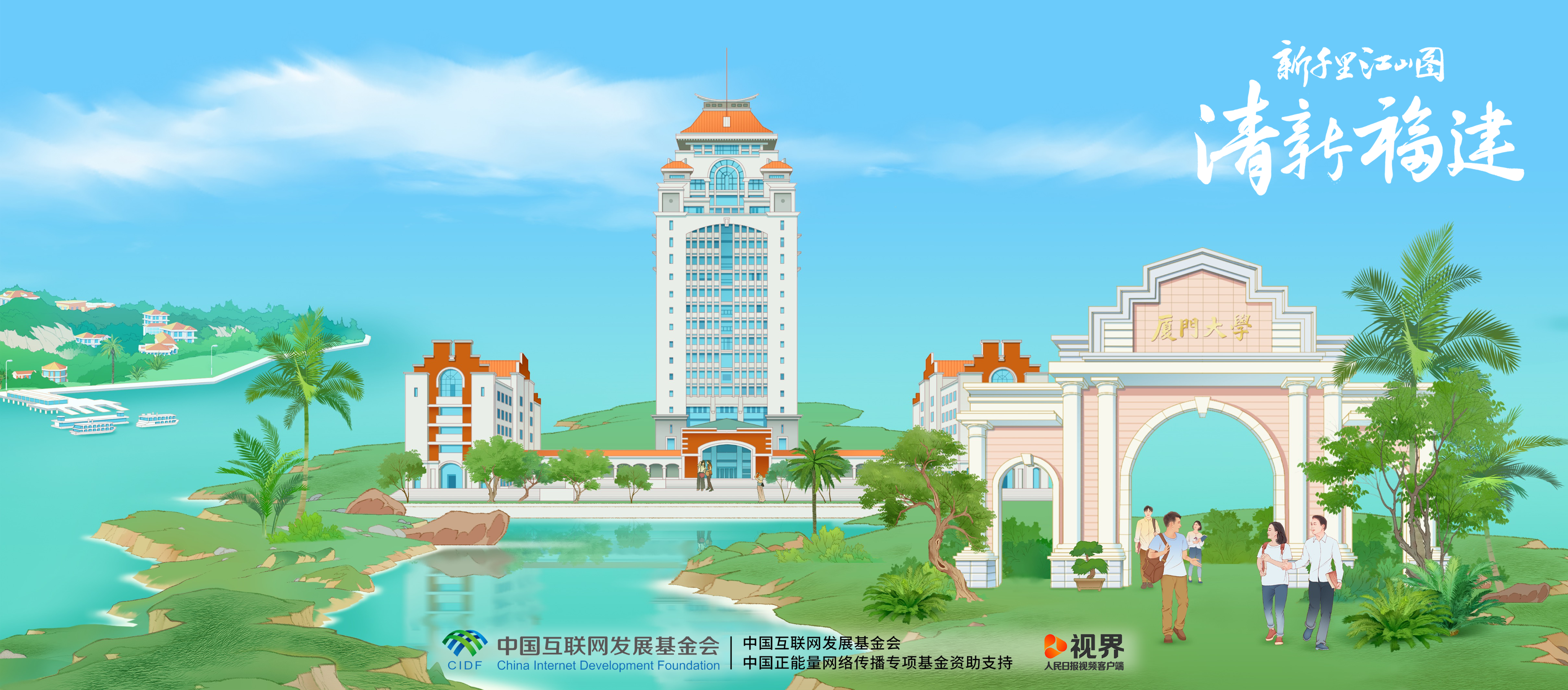 11厦门大学.png