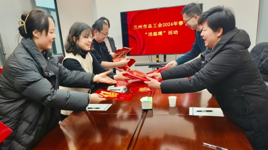 兰州市总工会开展两节“送温暖”活动