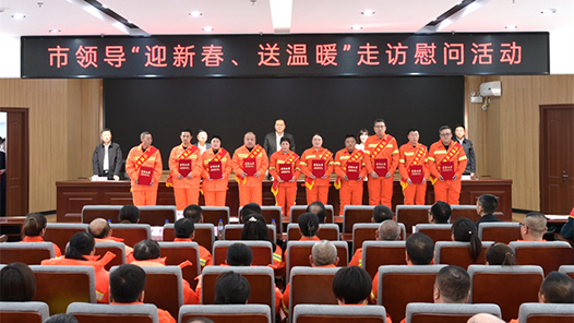 辽源市举办“迎新春，送温暖”走访慰问活动