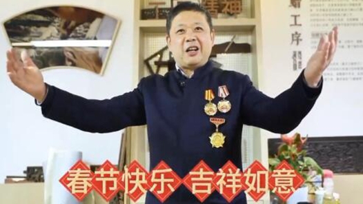 劳模工匠给您拜大年丨今日除夕 辞旧迎新