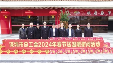 深圳市总工会为五类群体“送温暖”