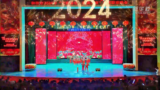 锦绣中国年｜新疆和田：“群众村晚”营造浓浓年味