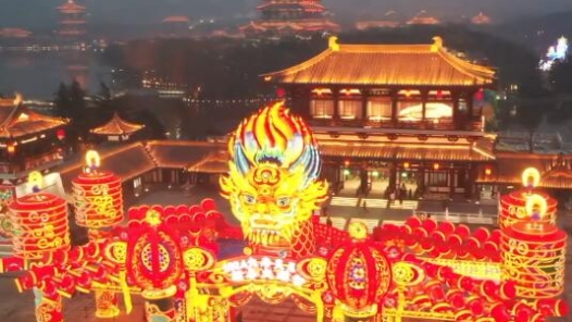 锦绣中国年｜西安大唐芙蓉园新春灯会流光溢彩