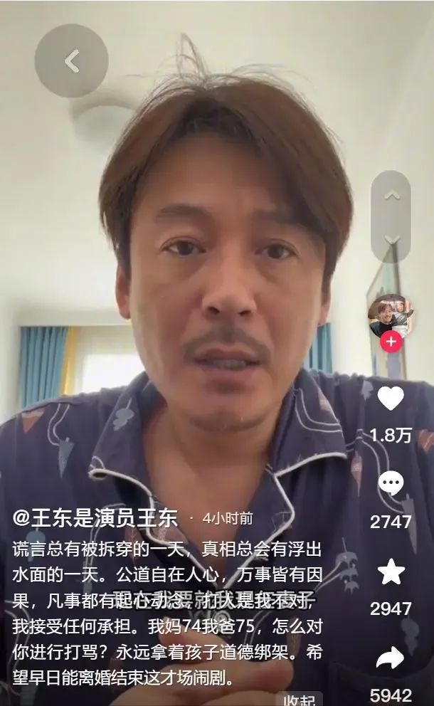 演员王东承认家暴 - 民生 - 中工网