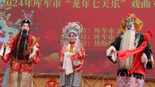 锦绣中国年｜新疆库车市群众在传统戏剧中感受浓浓年味