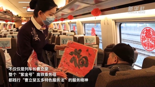 新春走基层｜“520”号高铁列车长的服务初心