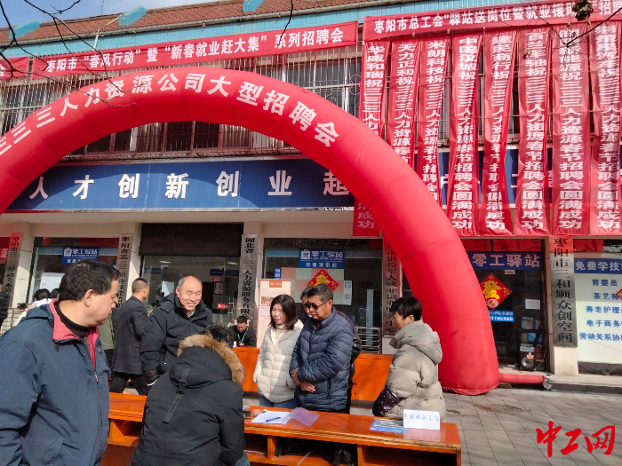 招聘会现场。枣阳市总工会供图