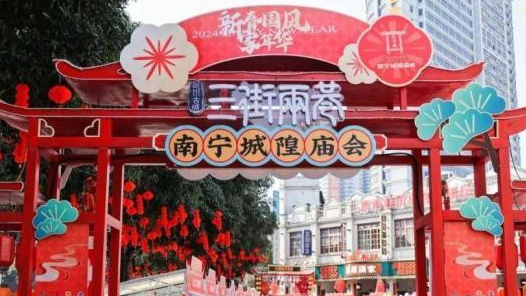 锦绣中国年｜广西激发春节消费活力 县域商流增长强劲