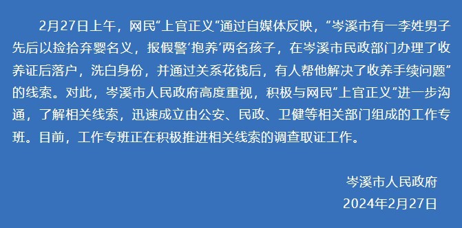 广西岑溪通报报假警抱养小孩事件正调查取证