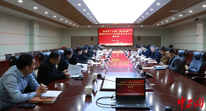 日前，滨州市“四链”融合纵深推进产业工人队伍建设改革工作座谈会召开。图为会议现场。滨州市总工会供图