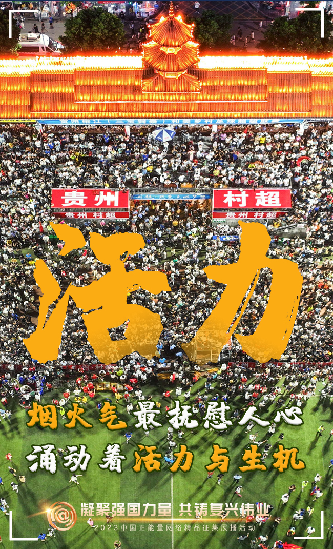 【海报】这些枢纽词,奏响“奋发有我”的时间强音 【海报】这些枢纽词,奏响“奋发有我”的时间强音