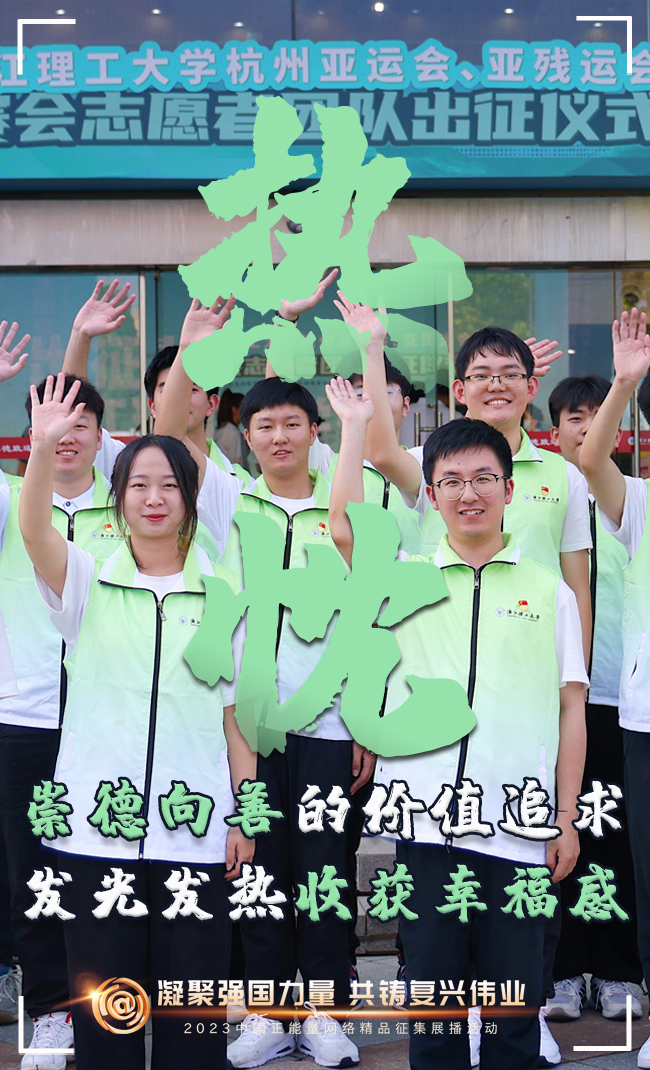 【海报】这些枢纽词,奏响“奋发有我”的时间强音 【海报】这些枢纽词,奏响“奋发有我”的时间强音