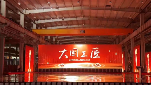 匠“星”闪耀 见证劳动者的高光时刻——写在2023年“大国工匠年度人物”揭晓之际