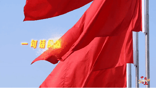 2024，中国向上！