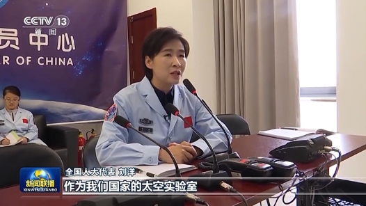 代表委员履职故事丨国家太空实验室如何高质量发展？她在调研中有了自己的答案