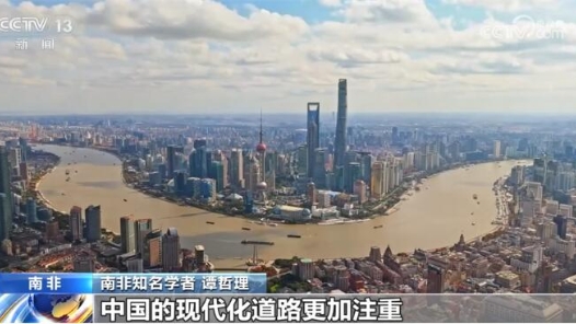 世界看两会｜南非学者：新质生产力推动中国高质量发展