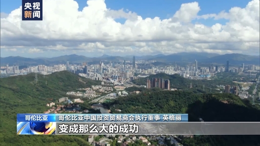 世界看两会丨哥中投资贸易商会执行董事：对中国的快速发展感到震撼