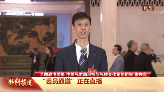 委员通道｜张兴赢：携手应对气候环境领域的挑战 守护好这颗蓝色星球