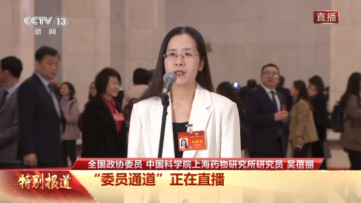 委员通道｜吴蓓丽：80%以上的创新药在上市后两年内纳入医保