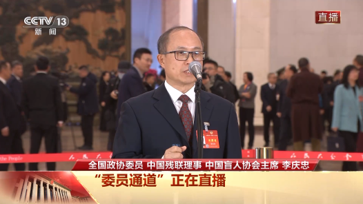 委员通道｜李庆忠：心中有光 脚下有路