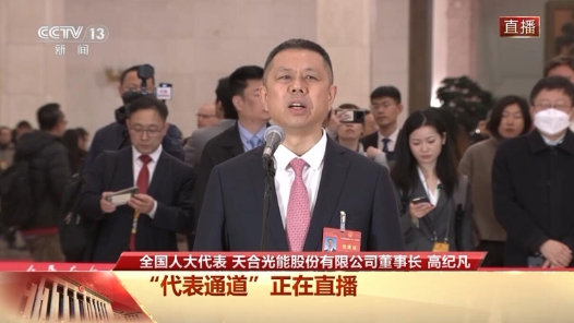 代表通道丨高纪凡答总台记者问：做一名时代的“追光者”