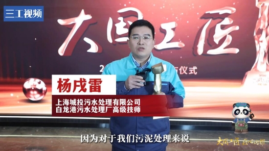 杨戌雷：治水惠民守初心，滴水穿石致匠心，绿水青山映丹心｜2023年“大国工匠年度人物”